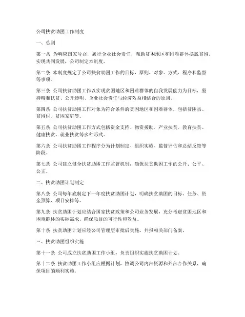 公司扶贫助困工作制度
