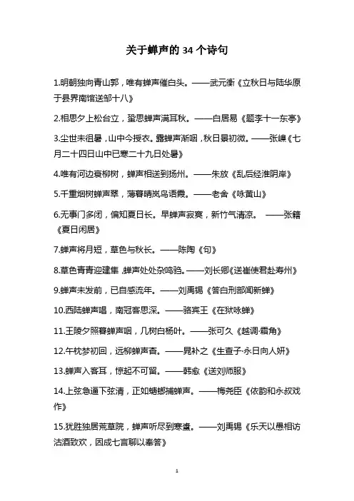 关于蝉声的34个诗句