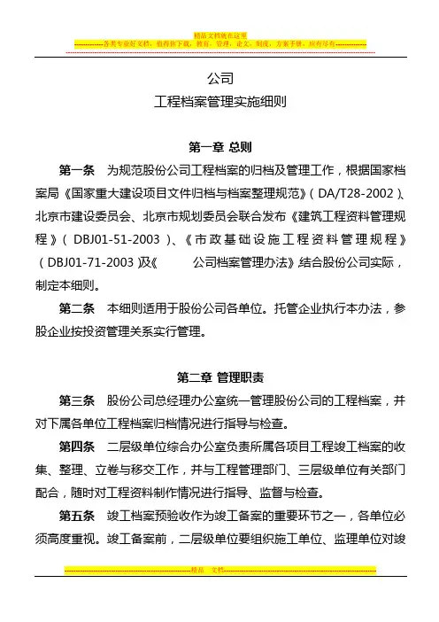 公司工程档案管理实施细则