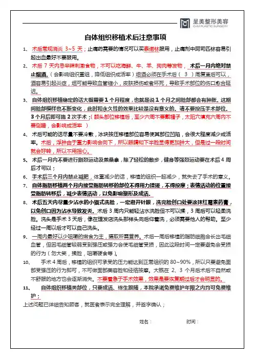 自体脂肪移植术后注意事项