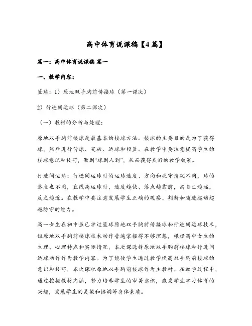 高中体育说课稿【4篇】