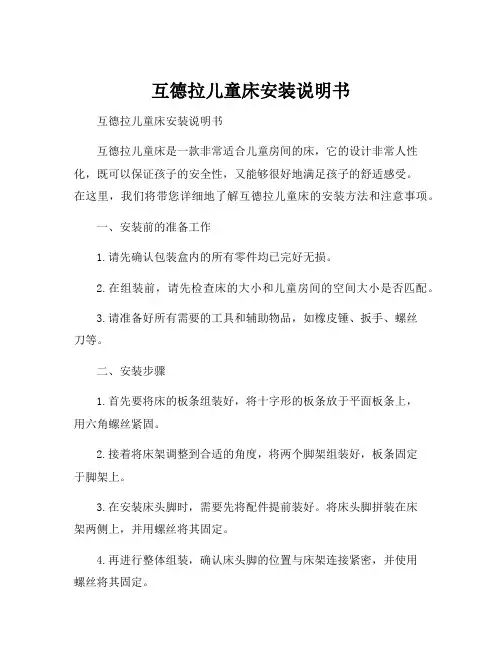 互德拉儿童床安装说明书