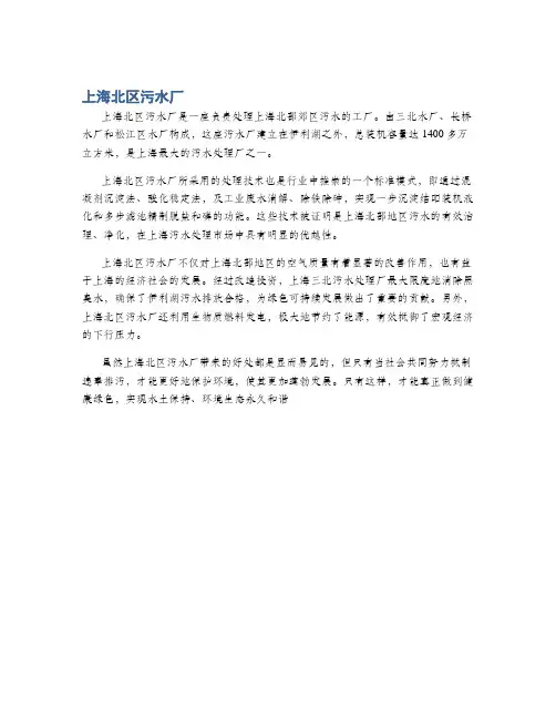 上海北区污水厂