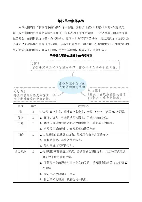统编版四年级语文下册：猫(教案)