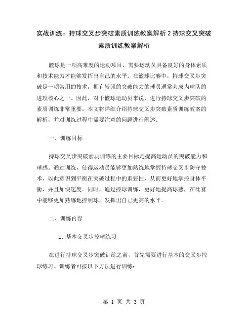 实战训练：持球交叉步突破素质训练教案解析2