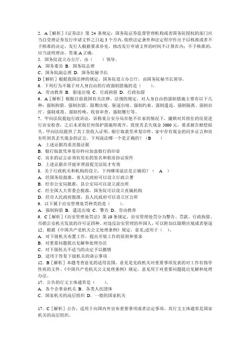 2011年事业单位考试预测卷及解析