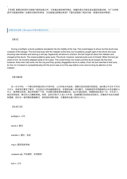 新概念英语第二册Lesson70~72课文翻译及词汇