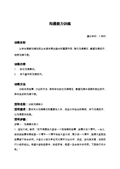 沟通能力训练