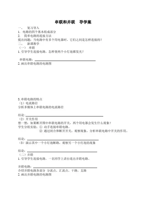 人教物理九年级全册第十五章第3节 串联和并联    导学案设计