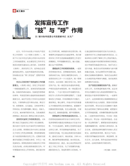 发挥宣传工作“鼓”与“呼”作用