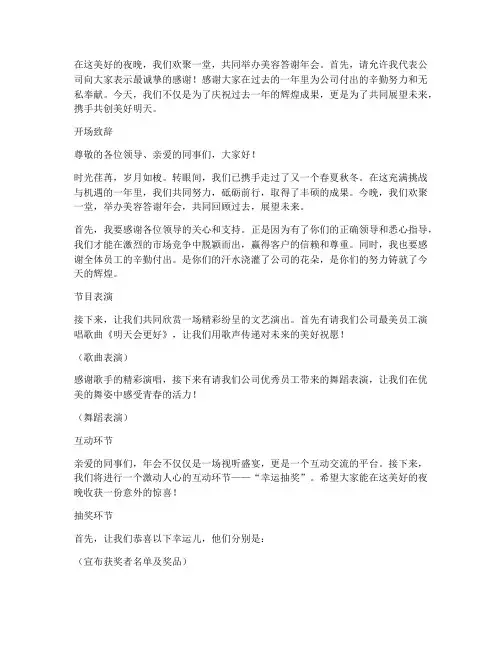 美容答谢年会主持稿