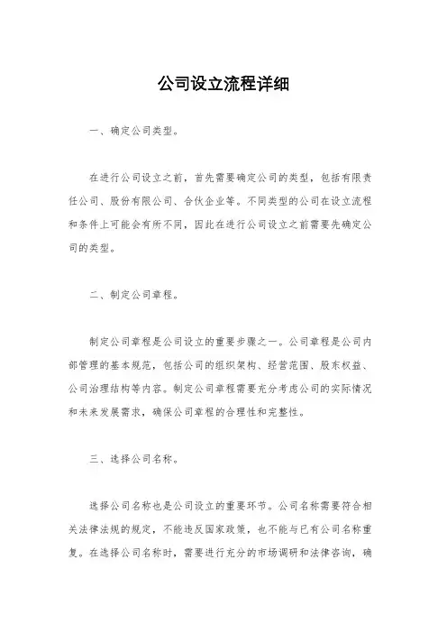 公司设立流程详细