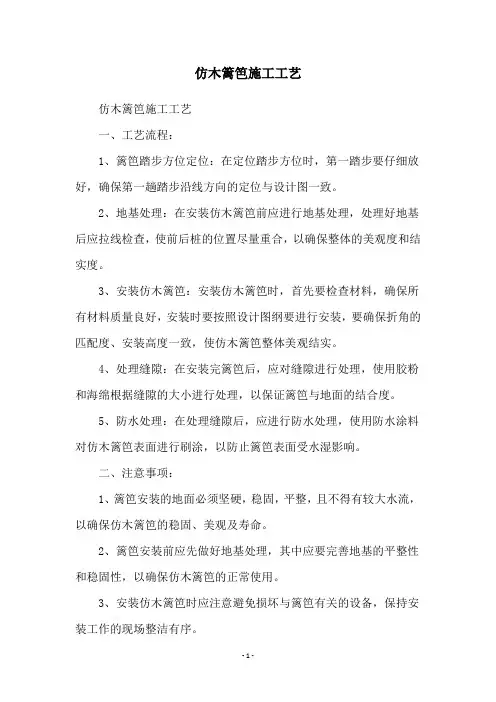 仿木篱笆施工工艺