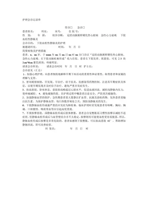 护理会诊记录单