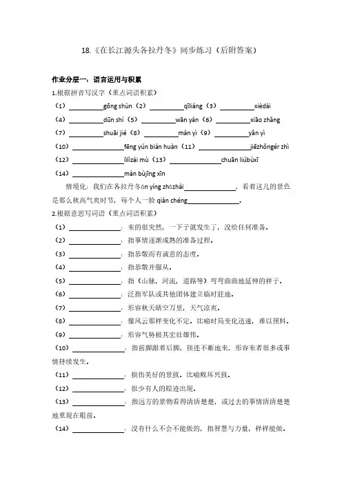 第18课《在长江源头各拉丹冬》同步练习2022-2023学年度部编委语文八年级下册