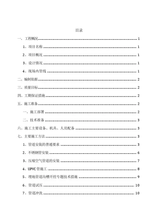 污水处理厂工艺管道施工方案(管道安装)