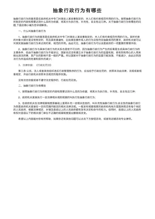 抽象行政行为有哪些