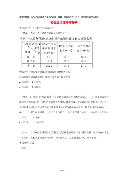 2019中考历史总复习 第一部分版块三主题十五 社会主义道路的探索(含8年真题)试题