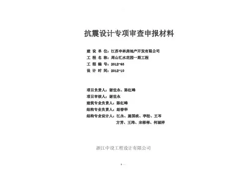江苏某工程的抗震专篇