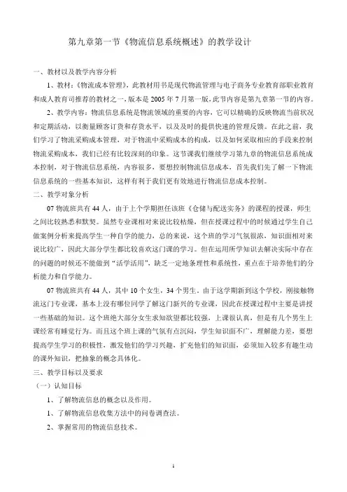 物流信息系统教学设计
