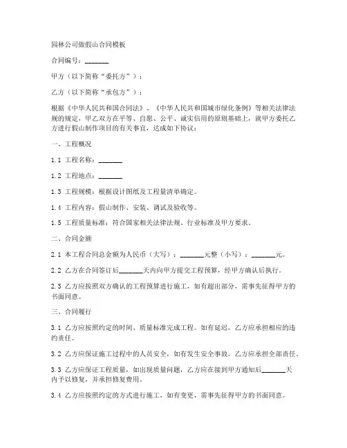 园林公司做假山合同模板