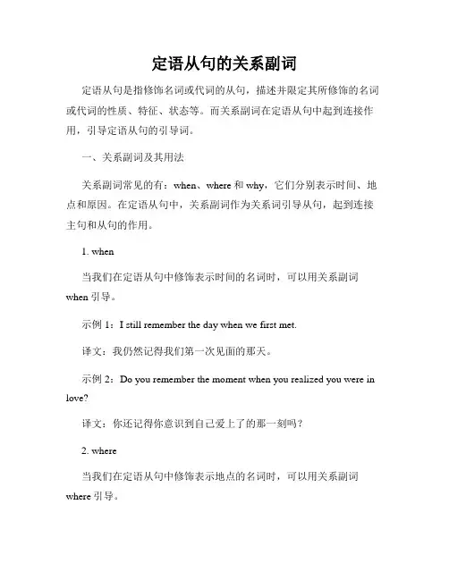 定语从句的关系副词