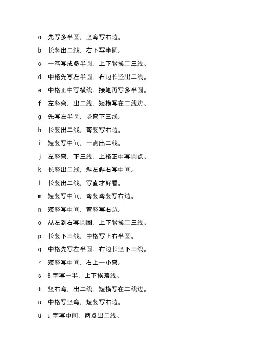 汉语拼音字母书写笔顺歌诀