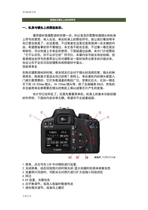单反相机与镜头上地各种符号