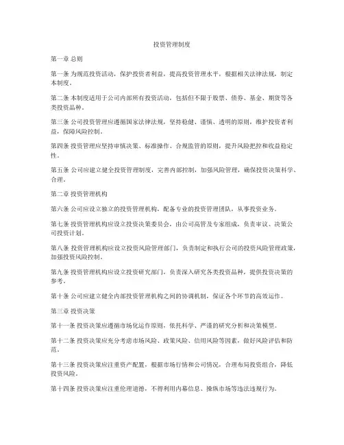 投资管理制度