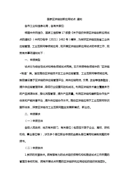 国家区块链创新应用试点 通知