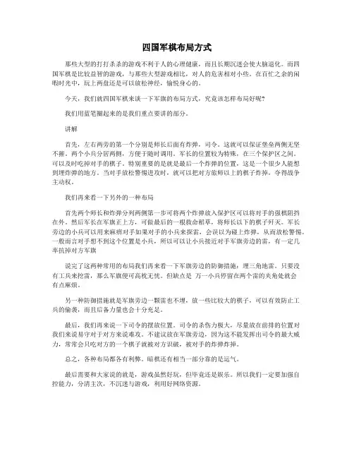 四国军棋布局方式