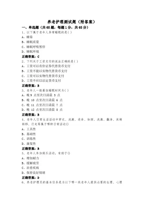 养老护理测试题(附答案)