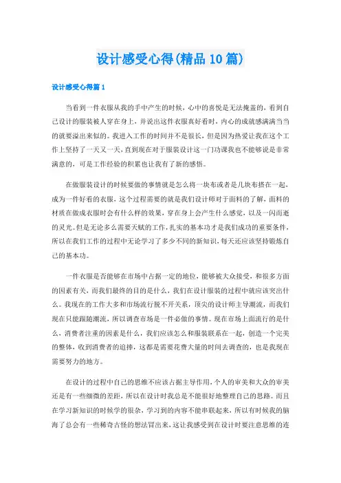 设计感受心得(精品10篇)