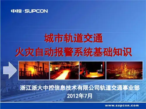 火灾自动报警系统基础知识7月17
