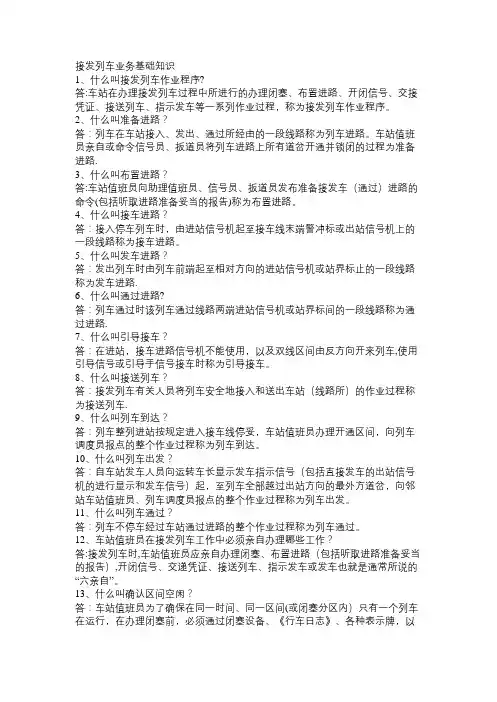 接发列车业务基础知识