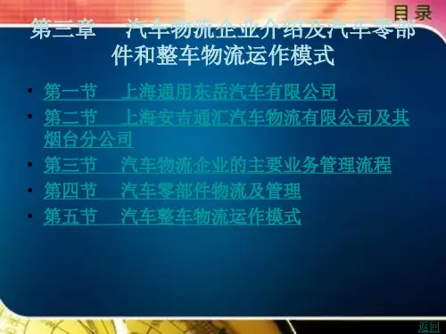 汽车物流企业的主要业务管理流程