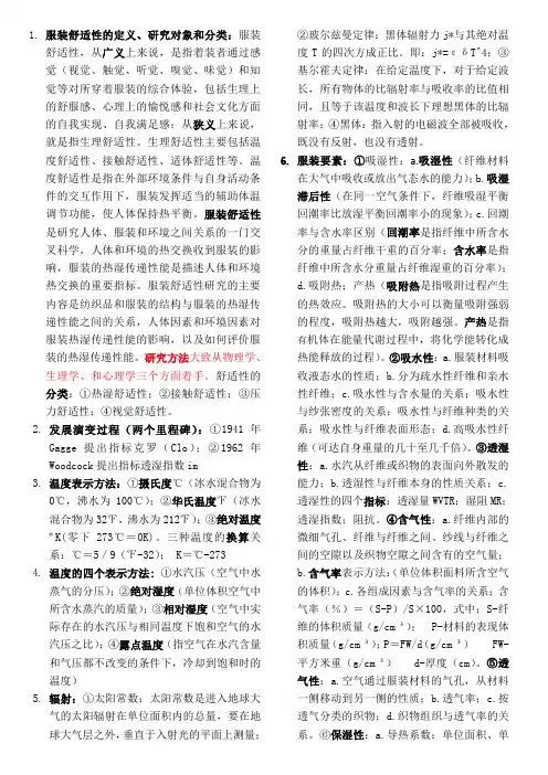 服装舒适性