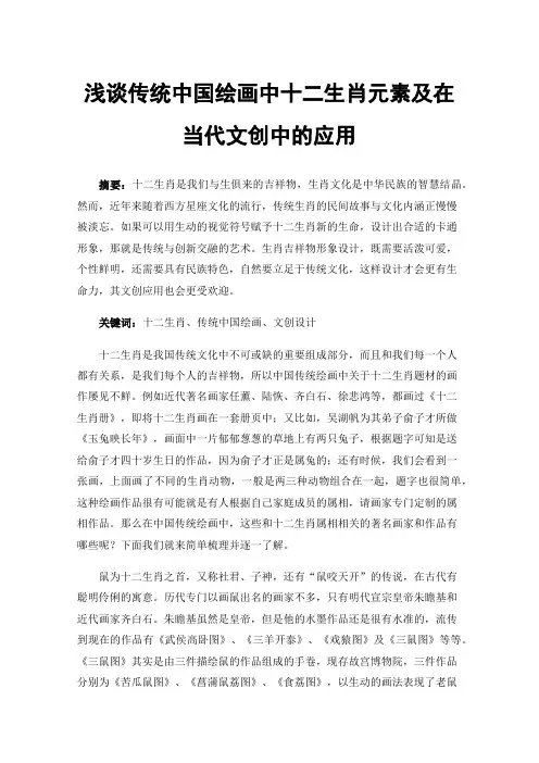 浅谈传统中国绘画中十二生肖元素及在当代文创中的应用