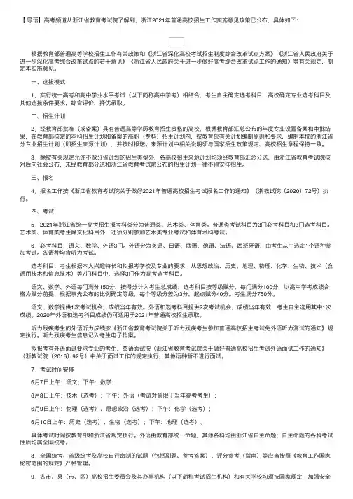 浙江省教育考试院：浙江2021年普通高校招生工作实施意见政策公布
