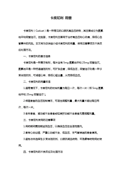 卡度尼利 用量