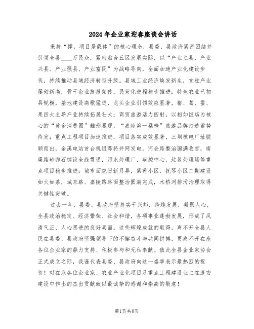 2024年企业家迎春座谈会讲话（三篇）