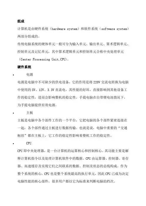 计算机是由什么组成的