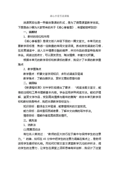 湖心亭看雪说课稿