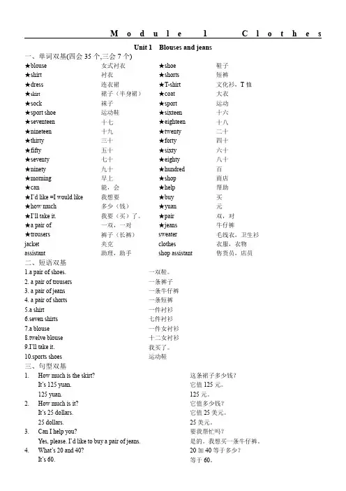 广州版小学英语四年级上册每单元要点