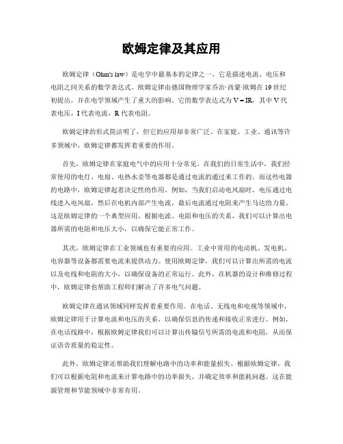 欧姆定律及其应用