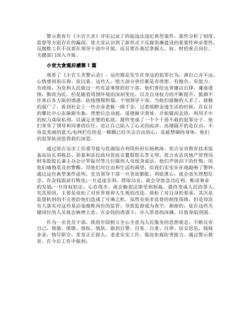 小官大贪观后感汇总