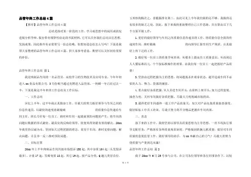 品管年终工作总结4篇