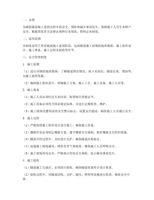 隧道施工进洞安全管理制度