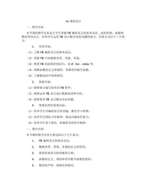 vb课程设计