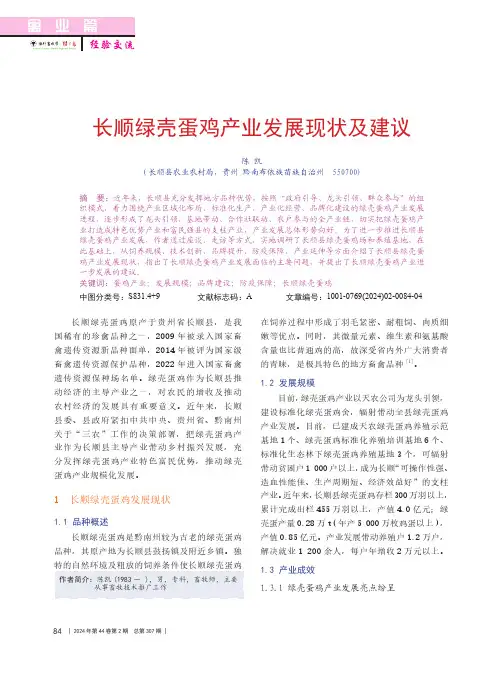 长顺绿壳蛋鸡产业发展现状及建议